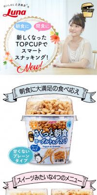 TOP CUPのLPデザイン（食品／カラフル系／かわいい系）スマホ版