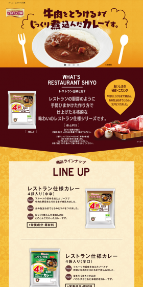 レストラン仕様カレーのLPデザイン（食品／イエロー系／にぎやか系）PC版