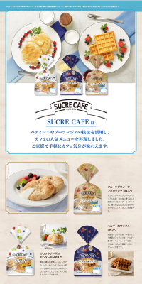 SUCRE CAFE LP design (food / Refined style) PC version