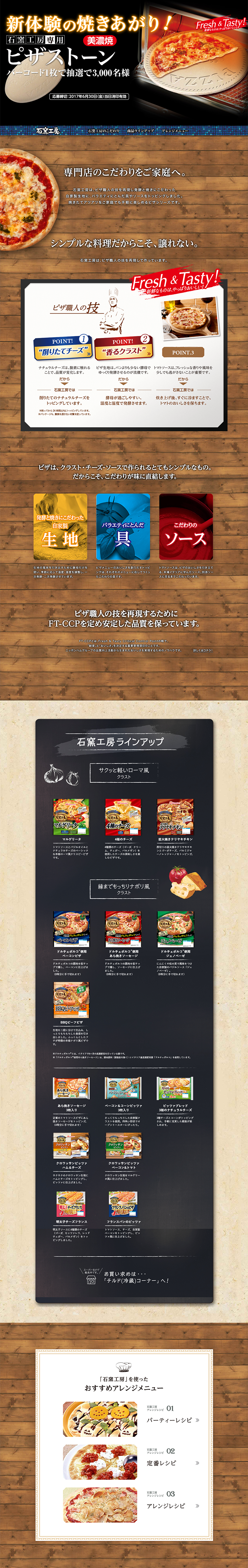 石窯工房のLPデザイン（食品／ブラウン系／清潔系）PC版