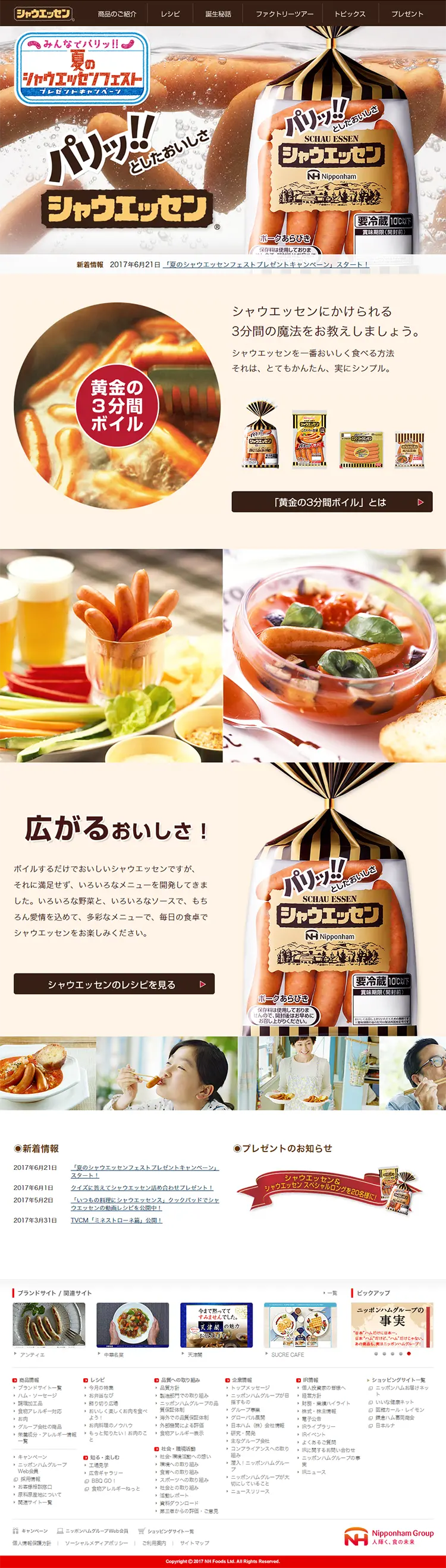 シャウエッセンのLPデザイン（食品／ベージュ系／にぎやか系）PC版