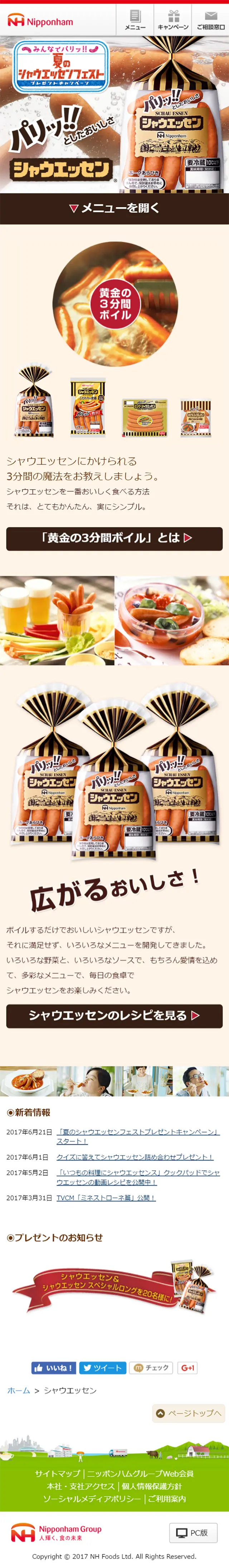 シャウエッセンのLPデザイン（食品／ベージュ系／にぎやか系）スマホ版