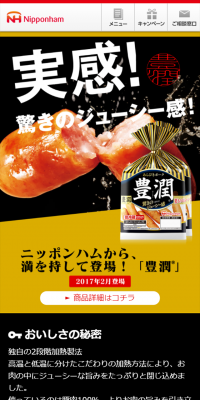 豊潤のLPデザイン（食品／ゴールド系／にぎやか系）スマホ版