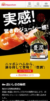 豊潤のLPデザイン（食品／ゴールド系／にぎやか系）スマホ版
