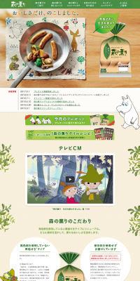 Mori no Kaori LP design (food / Beige tones / Clean-cut) PC version