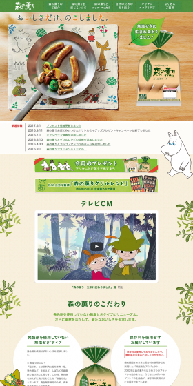 森の薫りのLPデザイン（食品／ベージュ系／清潔系）PC版