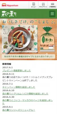 森の薫りのLPデザイン（食品／ベージュ系／清潔系）スマホ版