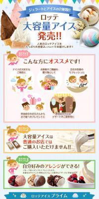 Lotte Ice 2-Liter Series LP design (Sweets and Snacks / Shades of blue / Lively type) PC version