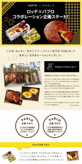 PABLO Fair LP design (Sweets and Snacks / yellow / Simple) PC version