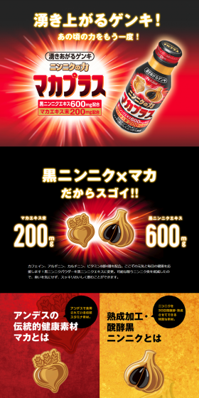 Ninniku no Chikara LP design (Beverages and Alcohol / Black-colored / Lively type) PC version