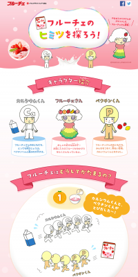 フルーチェのLPデザイン（食品／ピンク系／マンガ・イラスト系）PC版