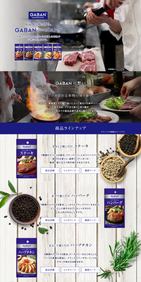 GABAN Seasoning LP design (food / Shades of blue / Arts) PC version