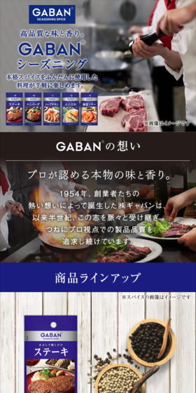 GABAN　シーズニングのLPデザイン（食品／ブルー系／アート・芸術系）スマホ版
