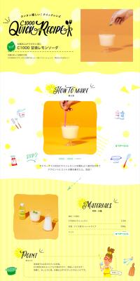 C1000 Amazake Lemon Soda LP design (Beverages and Alcohol / yellow / Simple) PC version