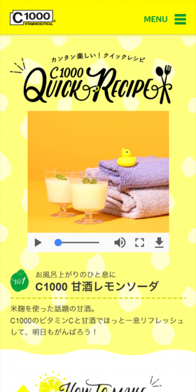 C1000 甘酒レモンソーダのLPデザイン（飲料・お酒／イエロー系／かわいい系）スマホ版