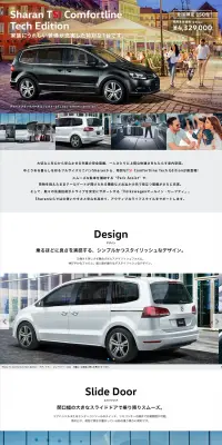 SharanのLPデザイン（車・バイク・自転車／ホワイト系／かっこいい系）PC版