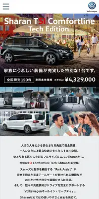 SharanのLPデザイン（車・バイク・自転車／ホワイト系／かっこいい系）スマホ版