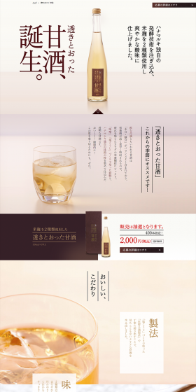Amazake LP design (Beverages and Alcohol / Beige tones / Simple) PC version