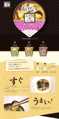 Sugu Uma Miso Soup LP design (food / Beige tones / Japanese style) PC version