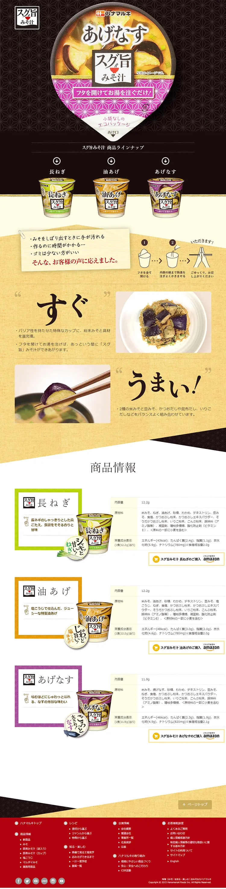 スグ旨みそ汁のLPデザイン（食品／ベージュ系／和風系）PC版