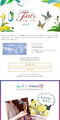 SUMMER Fair  ケイウノのLPデザイン（ファッション／ホワイト系／シンプル系）スマホ版