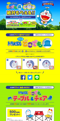 SUNTORY x Doraemon 2017 Spring Parent and Child Festival LP design (Services, Insurance, and Finance / yellow / Manga) PC version