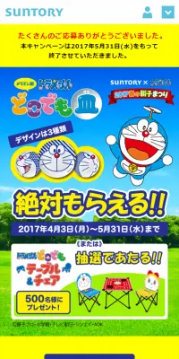 SUNTORY×ドラえもん　2017春の親子まつりのLPデザイン（サービス・保険・金融／イエロー系／マンガ・イラスト系）スマホ版