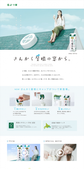 Yotsuba Milk LP design (food / Green tones / Simple) PC version