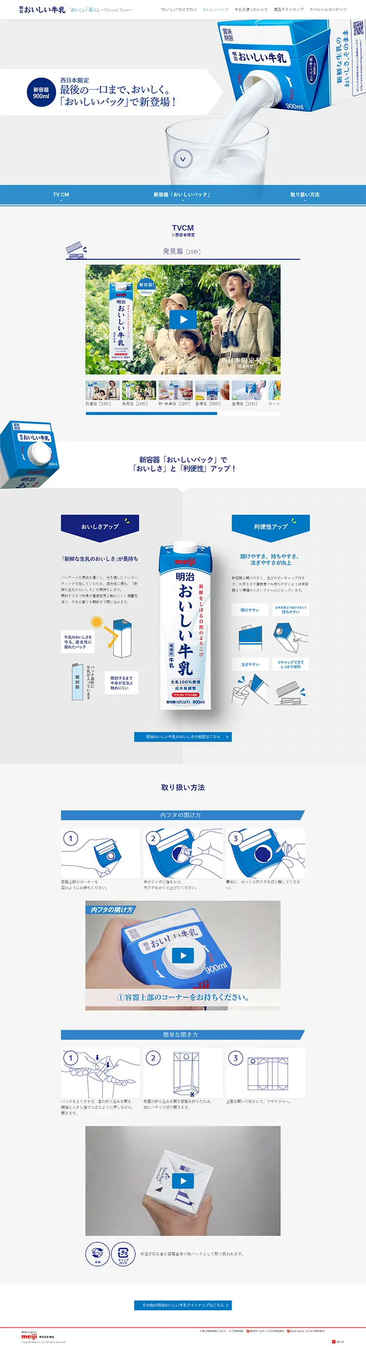 おいしいパックのLPデザイン（食品／ブルー系／シンプル系）PC版