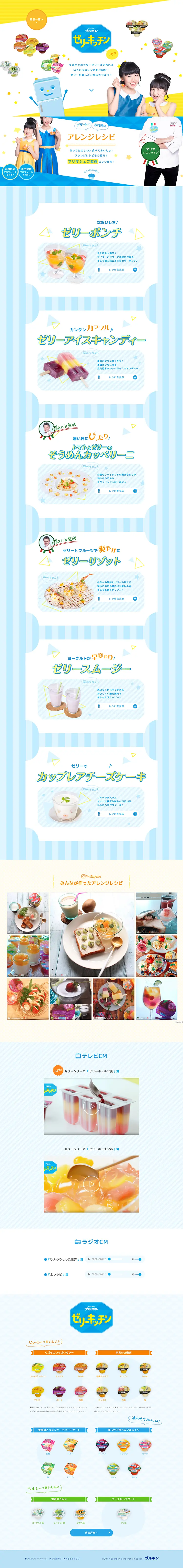 ゼリーキッチンのLPデザイン（スイーツ・スナック菓子／イエロー系／かわいい系）PC版