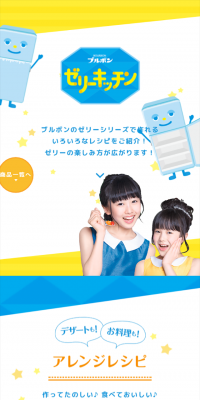 ゼリーキッチンのLPデザイン（スイーツ・スナック菓子／イエロー系／かわいい系）スマホ版