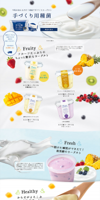 手づくり用種菌のLPデザイン（食品／ブルー系／かわいい系）PC版