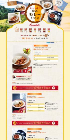 Let's make a delicious curry with Campbell's soup can! LP design (food / yellow / Natural style) PC version