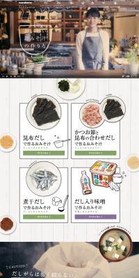 おいしいおみそ汁の作り方のLPデザイン（食品／ホワイト系／ナチュラル系）PC版