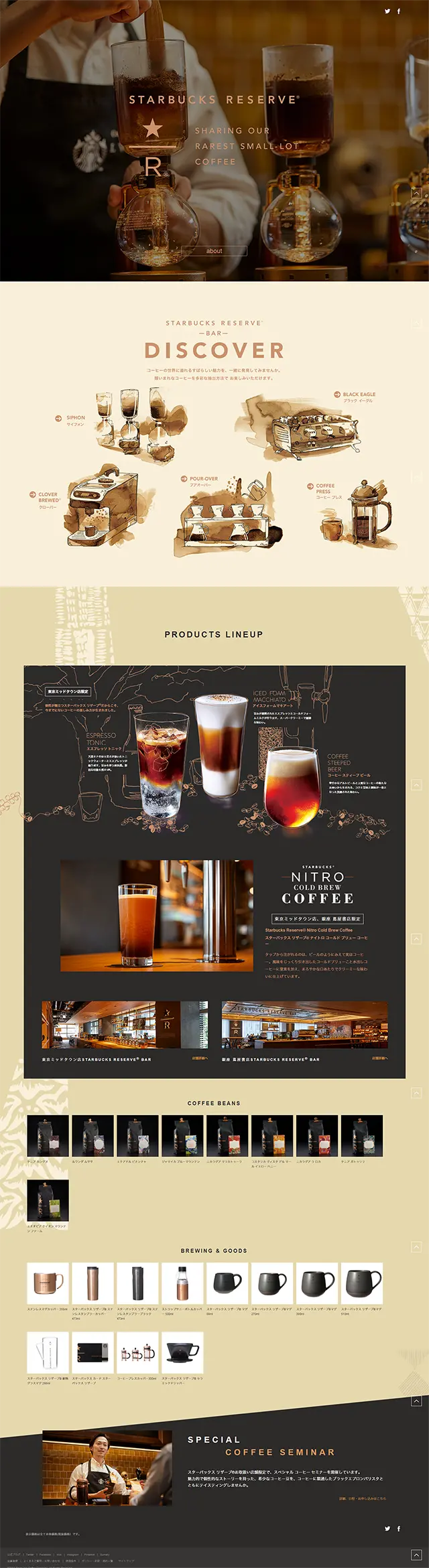 STARBUCKS RESERVEのLPデザイン（飲料・お酒／ベージュ系／かっこいい系）PC版