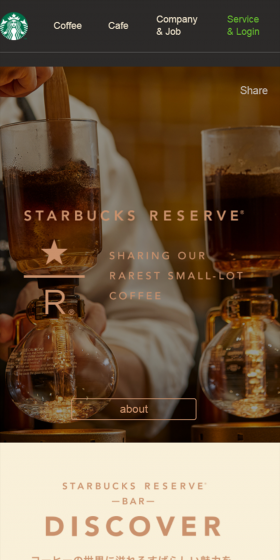 STARBUCKS RESERVEのLPデザイン(飲料・お酒/ベージュ系/かっこいい系)スマホ版