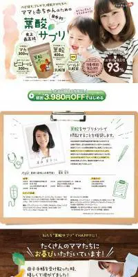 葉酸サプリのLPデザイン（健康・美容食品・サプリ／グリーン系／にぎやか系）PC版