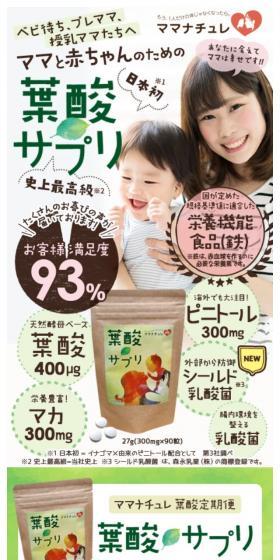 葉酸サプリのLPデザイン（健康・美容食品・サプリ／グリーン系／にぎやか系）スマホ版