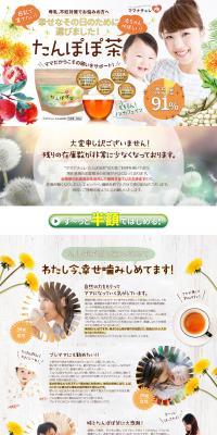 Dandelion tea LP design (Health foods, health drinks, and supplements / Orange tones / Cute style) PC version