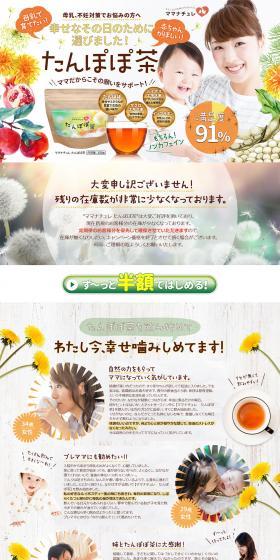 Dandelion tea LP design (Health foods, health drinks, and supplements / Orange tones / Cute style) PC version
