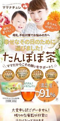 たんぽぽ茶のLPデザイン（健康食品・健康ドリンク・サプリメント／オレンジ系／かわいい系）スマホ版