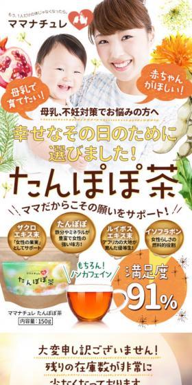 たんぽぽ茶のLPデザイン（健康食品・健康ドリンク・サプリメント／オレンジ系／かわいい系）スマホ版