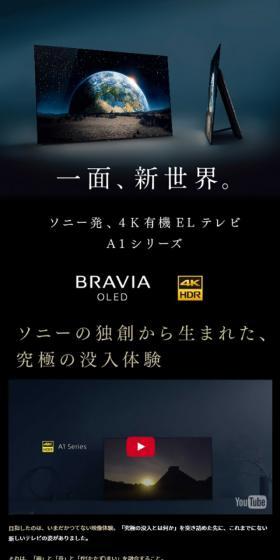 4K有機ELテレビ『A1シリーズ』スペシャルコンテンツのLPデザイン(家電・パソコン・通信機器/ブラック系/キレイ系)スマホ版