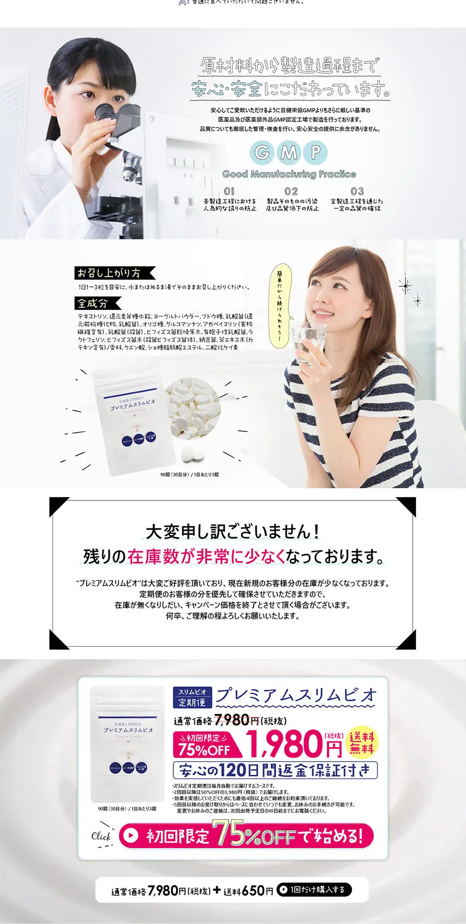 プレミアムスリムビオのLPデザイン（健康・美容食品・サプリ／ブルー系／かっこいい系）PC版