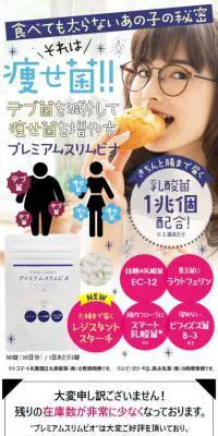 プレミアムスリムビオのLPデザイン（健康・美容食品・サプリ／ブルー系／かっこいい系）スマホ版