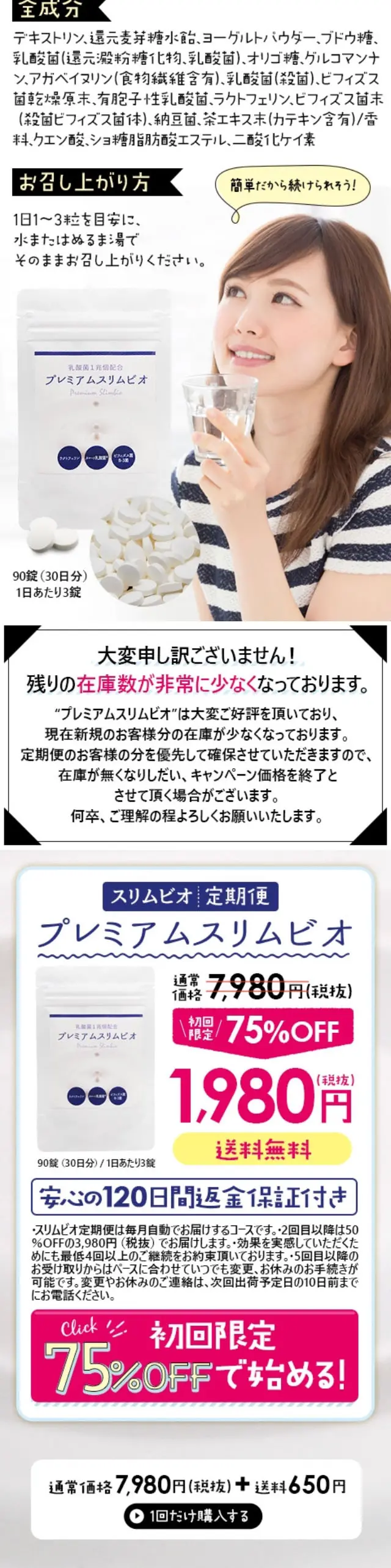 プレミアムスリムビオのLPデザイン（健康・美容食品・サプリ／ブルー系／かっこいい系）スマホ版