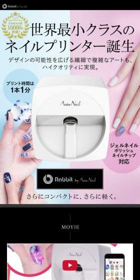 Auto Nail RabbitのLPデザイン（美容サービス／ピンク系／かっこいい系）スマホ版