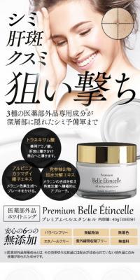 プレミアムベルエタンセルのLPデザイン（美容・スキンケア・香水／グレー系／キレイ系）スマホ版