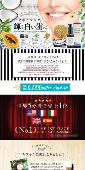 プレミアムブラントゥースのLPデザイン（美容・スキンケア・香水／カラフル系／にぎやか系）PC版