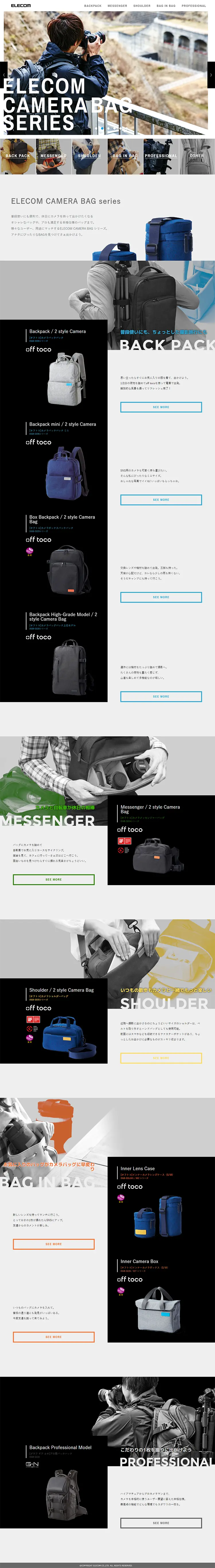 ELECOM CAMERA BAG SERIESのLPデザイン（バッグ・小物・ブランド／ホワイト系／シンプル系）PC版